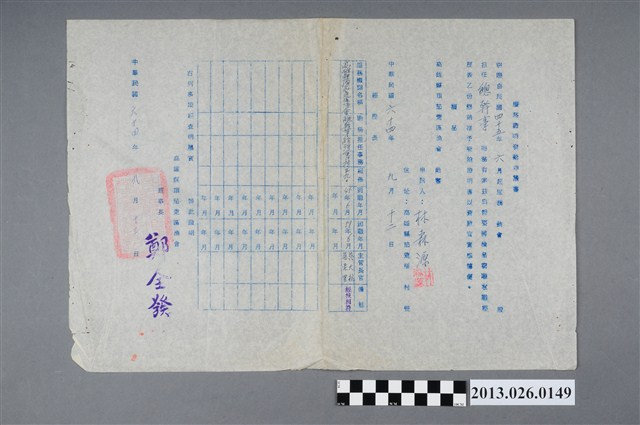 1975年9月13日高雄縣頂茄萣區漁會核發林森源擔任總幹事之服務證明書申請書 (共2張)