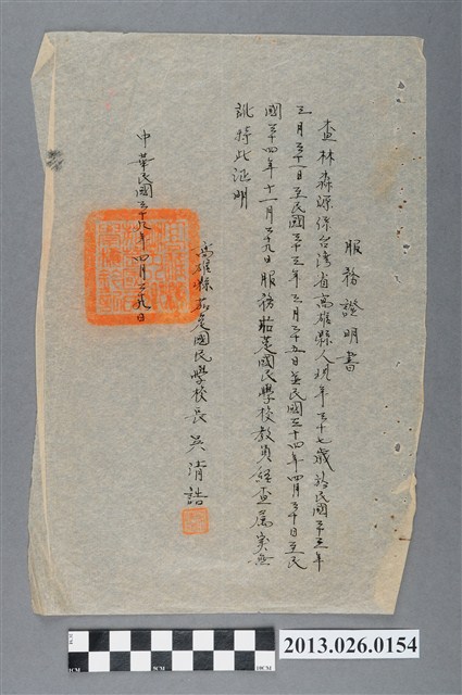 1950年4月29日高雄縣茄萣國民學校核發林森源擔任教員之服務證明書 (共2張)