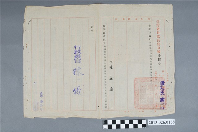 戰後初期臺灣省行政長官公署派林森源為高雄縣湖內鄉大湖國民學校校長之委任令 (共2張)