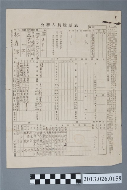 林森源公務人員履歷表 (共2張)