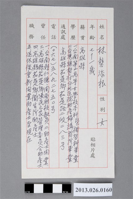 林龔添根履歷表 (共2張)