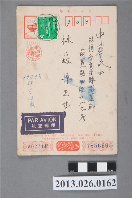 1979年林森源先生新年賀卡 (共2張)