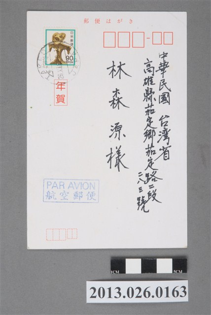 1983年林森源先生新年賀卡 (共2張)