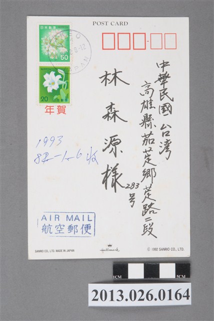 1993年林森源先生新年賀卡 (共2張)