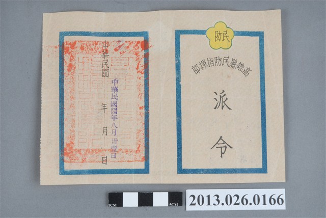 1955年8月31日高雄縣民防指揮部派林森源為茄萣鄉民防團團長派令 (共2張)