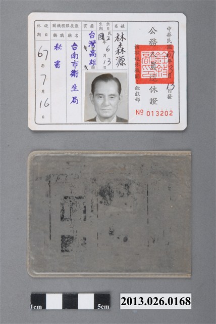 1978年林森源公務人員退休證 (共2張)