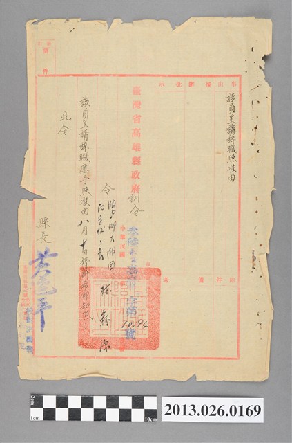 1947年台灣省高雄縣政府核准林森源請辭職湖內國民學校校長公文 (共2張)