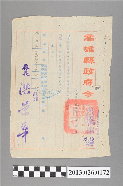 1953年4月30日高雄縣政府令核發茄萣鄉鄉長林森源薪額獎金 (共2張)