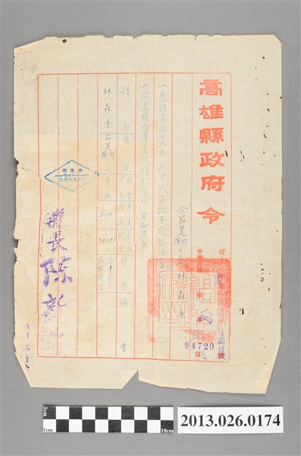 1954年高雄縣政府核發林森源四十三年度考成獎金令函 (共2張)