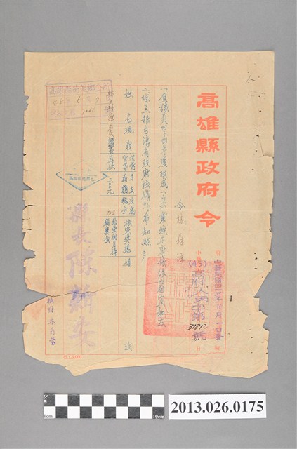 1956年5月1日高雄縣政府核發林森源四十四年度考成一案俸額獎金函文 (共2張)