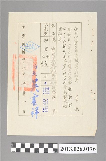 1977年5月1日台南市衛生局林森源考績通知書 (共2張)