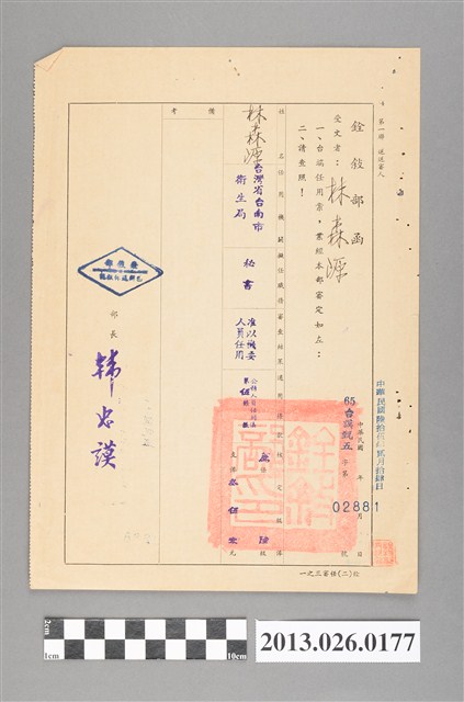 1976年2月24日銓敘部核准林森源任用台南市衛生局秘書函 (共2張)