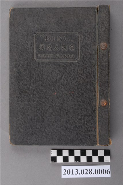 郭戊己先生之名片型人名簿 (共4張)