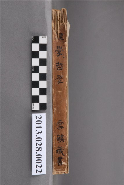 杉森孝次郎述《倫理學》、桑木嚴翼講述《哲學講說》合併裝訂 (共2張)