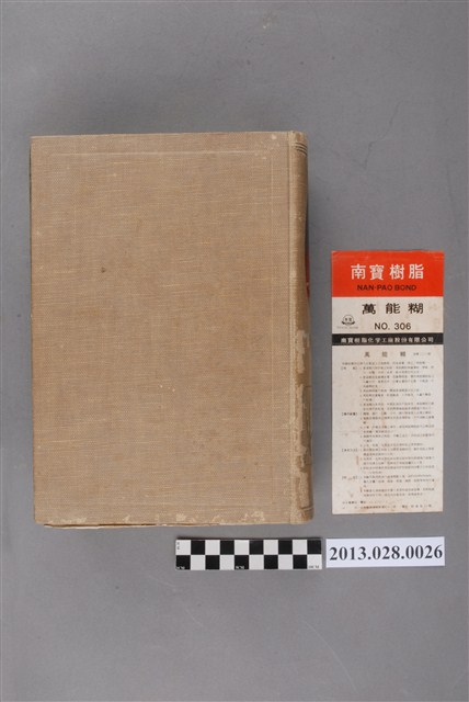 羽太銳治著《家庭醫學應急看護之秘訣》 (共4張)