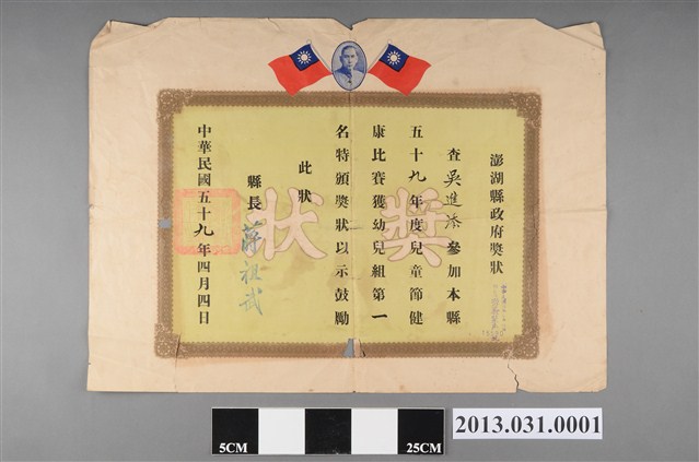 吳進添澎湖縣政府獎狀 (共2張)