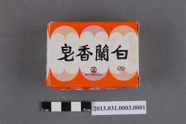 國聯工業股份有限公司白蘭香皂外盒 (共8張)