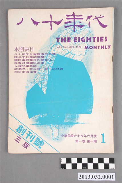 《八十年代》第一卷第一期 (三版) (共3張)