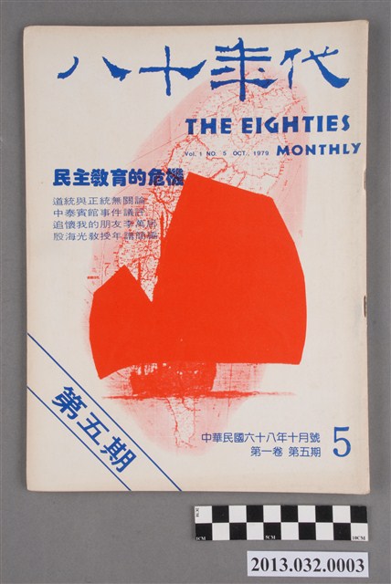 《八十年代》第一卷第五期 (共3張)