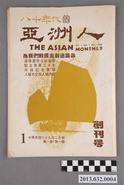 《八十年代的亞洲人》第一卷第一期 (共3張)