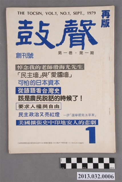 《鼓聲》第一卷第一期 (共3張)