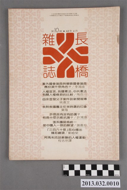 《長橋雜誌》第10期 (共3張)