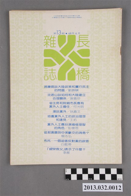 《長橋雜誌》第13期 (共3張)