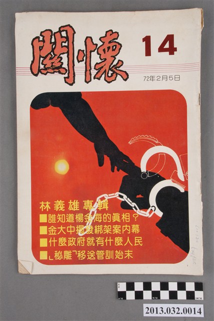 《關懷》第14期 (共3張)