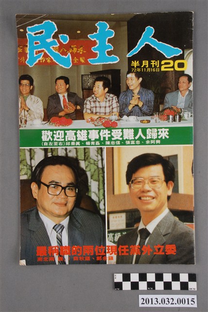 《民主人》第20期 (共3張)