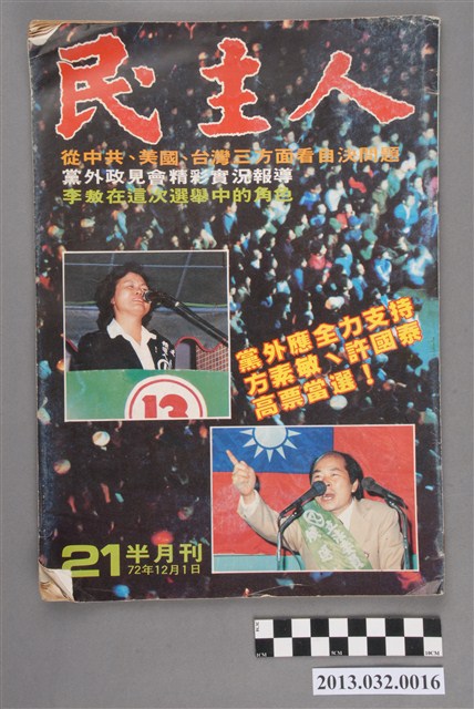《民主人》第21期 (共3張)