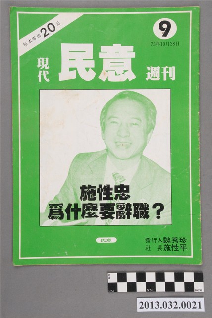 《現代民意週刊》第9集 (共3張)