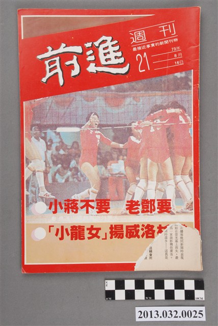 《前進》週刊第21期 (共3張)