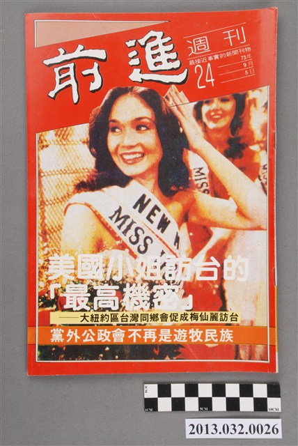 《前進》週刊第24期 (共3張)