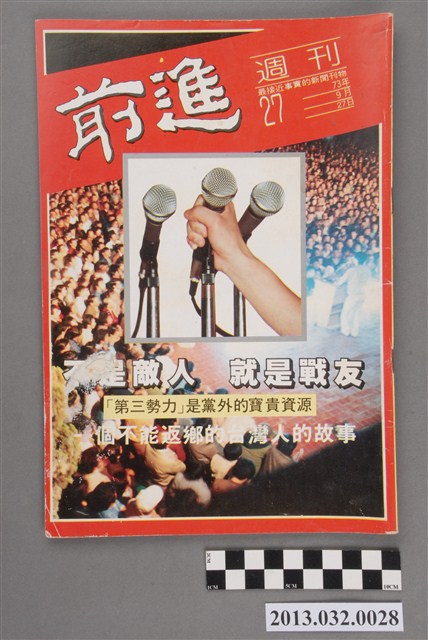 《前進》週刊第27期 (共3張)