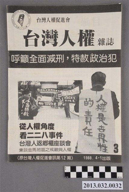 《台灣人權雜誌》第3期 (共3張)