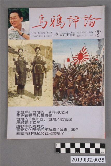 《烏鴉評論》週刊第2期 (共4張)