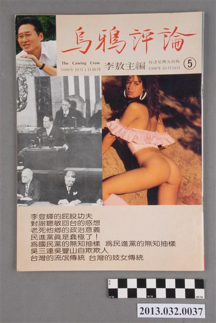 《烏鴉評論》週刊第5期 (共3張)