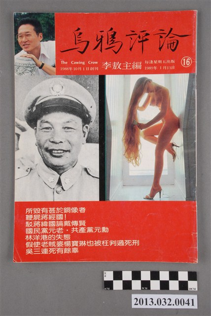 《烏鴉評論》週刊第16期 (共3張)