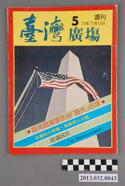 《臺灣廣場》週刊第5期 (共3張)