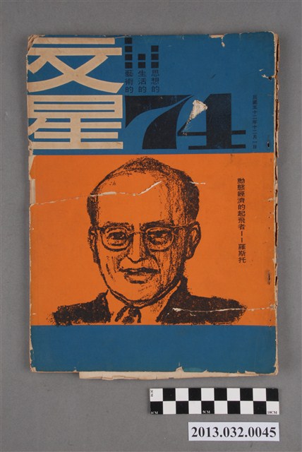 《文星》第74期(十三卷二期) (共3張)