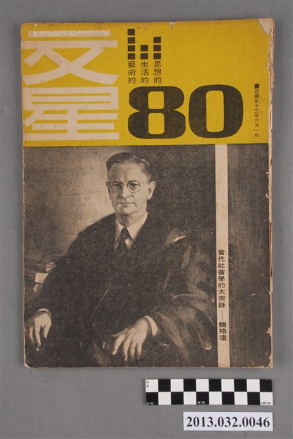 《文星》第80期(十四卷二期) (共3張)