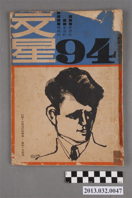 《文星》第94期(十六卷三期) (共3張)