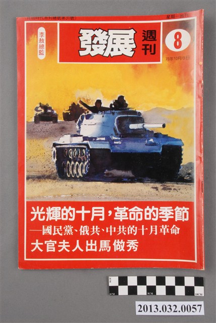 《發展週刊》第8期(自由時代系列總號第31號) (共3張)