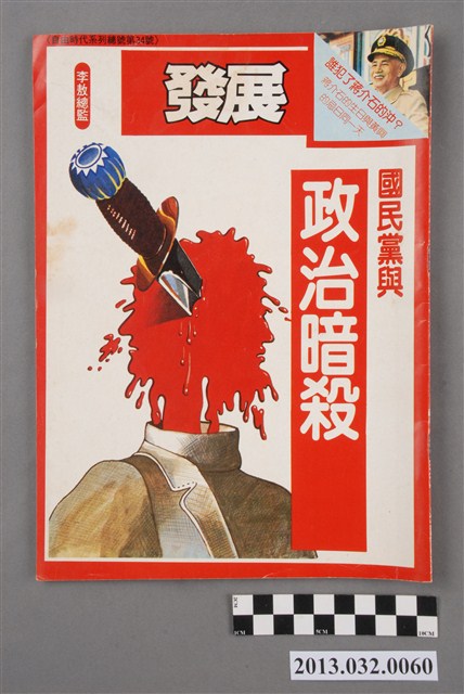 《發展週刊》第11期(自由時代系列總號第34號) (共3張)