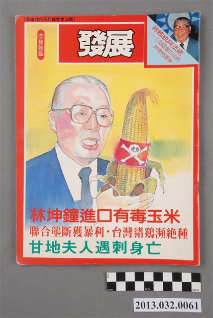 《發展週刊》第12期(自由時代系列總號第35號) (共3張)