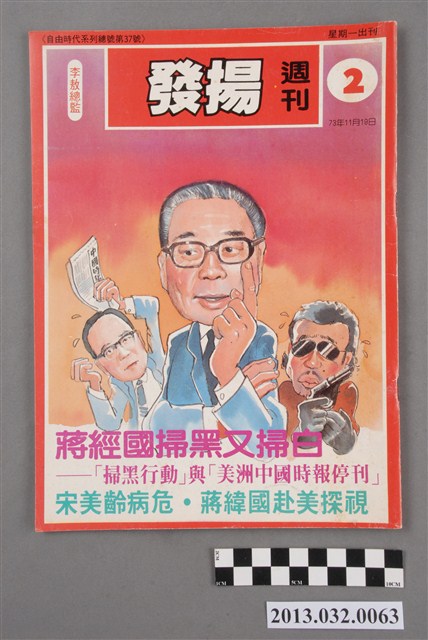 《發揚週刊》第2期(自由時代系列總號第37號) (共3張)