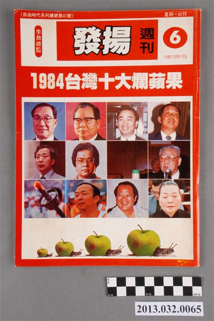 《發揚週刊》第6期(自由時代系列總號第41號) (共3張)