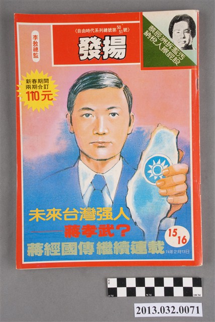 《發揚週刊》第15~16期(自由時代系列總號第50號) (共3張)