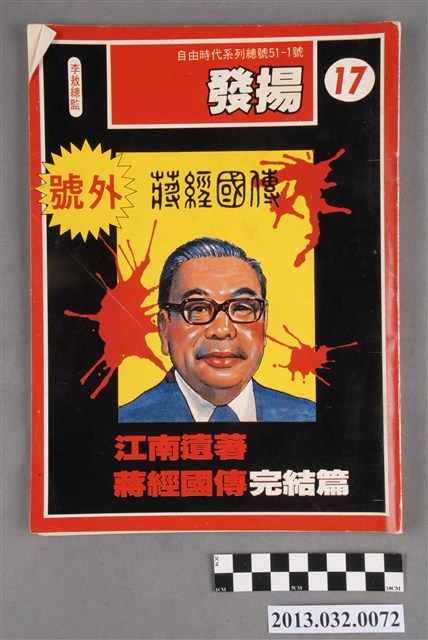 《發揚週刊》第17期(自由時代系列總號第51號) (共3張)