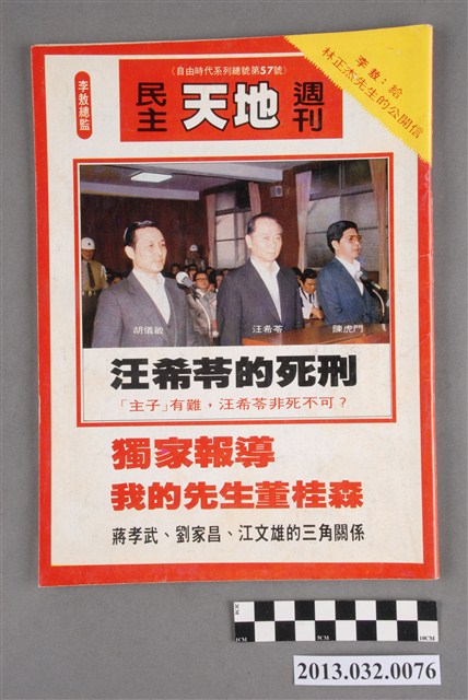 《民主天地週刊》第6期(自由時代系列總號第57號) (共3張)